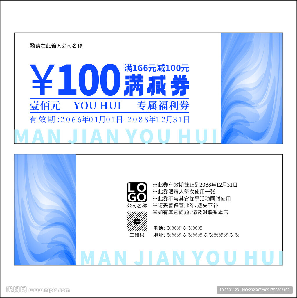 满减券优惠券