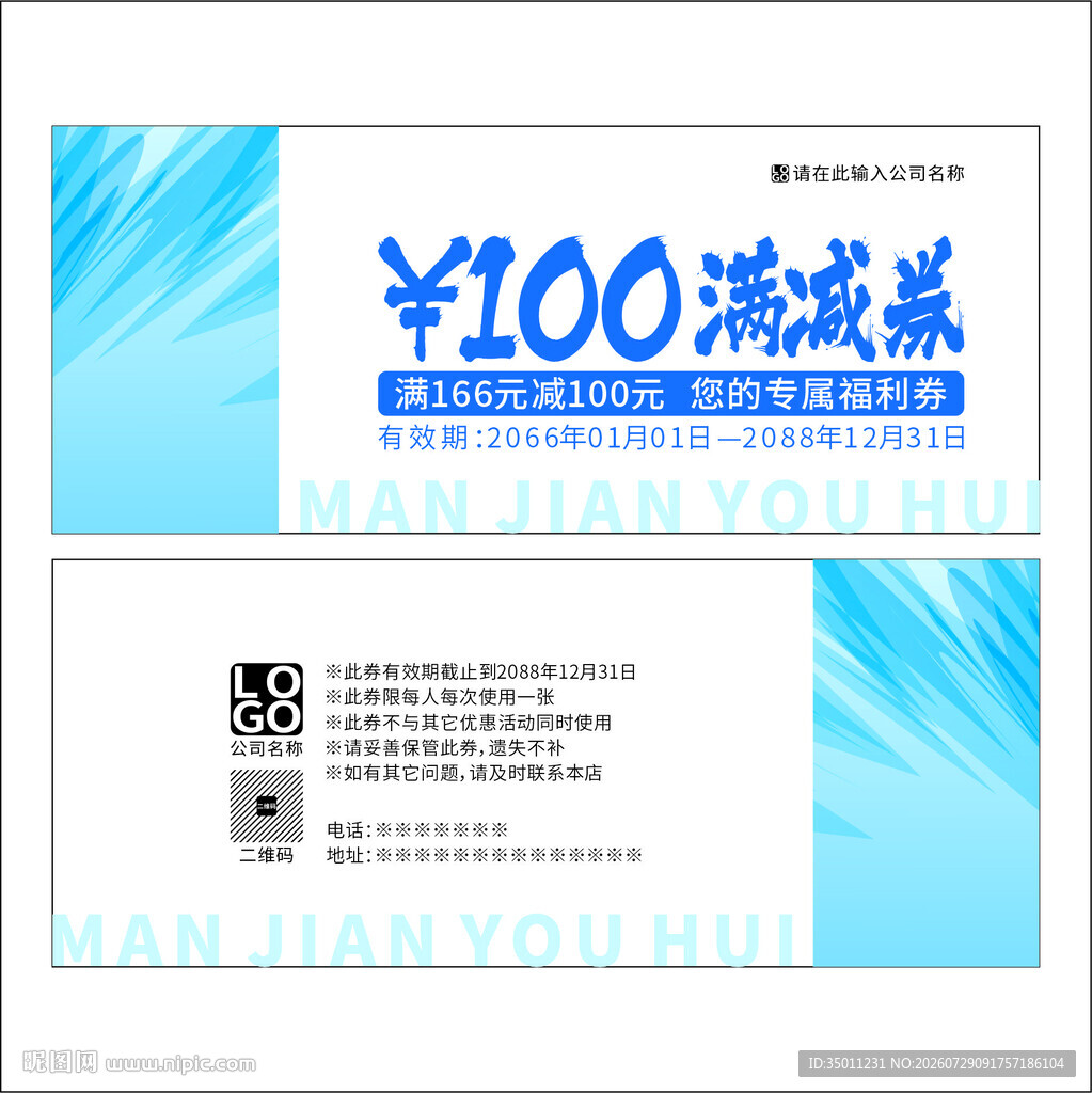 高档满减券设计图