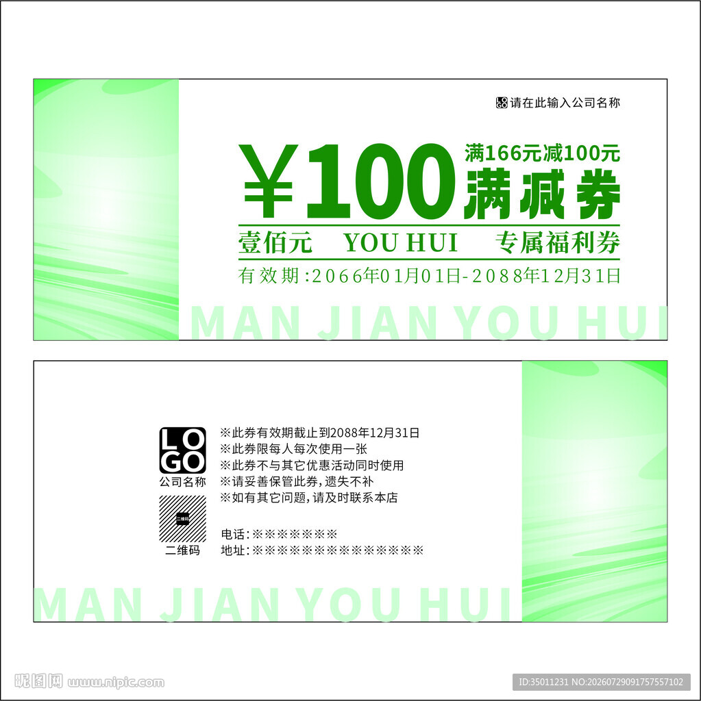 高档满减券设计