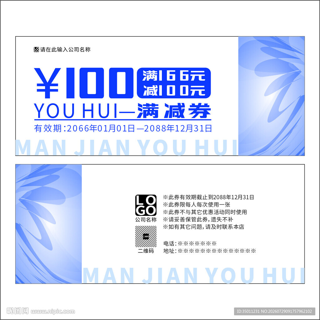 高档满减券