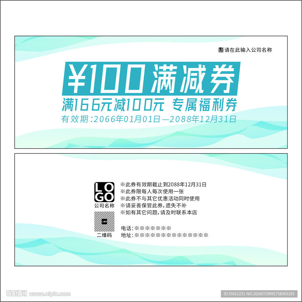 满减券图案设计
