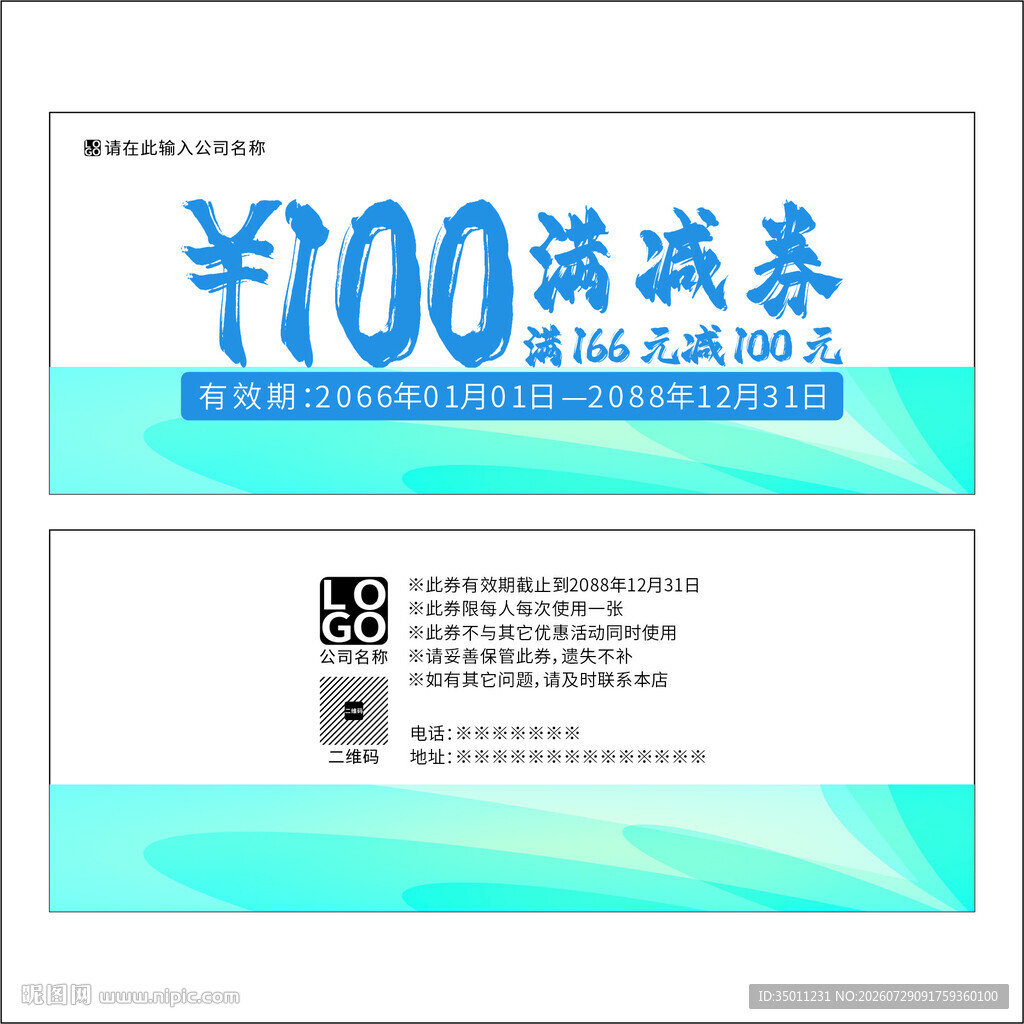 满减券设计