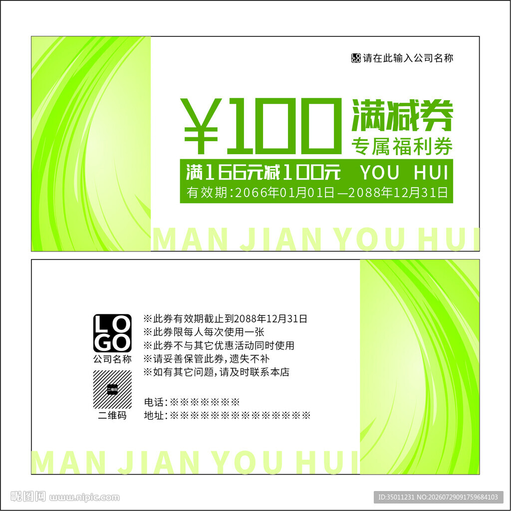 满减券