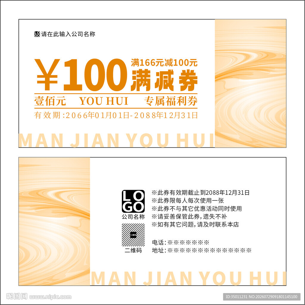 金色满减券