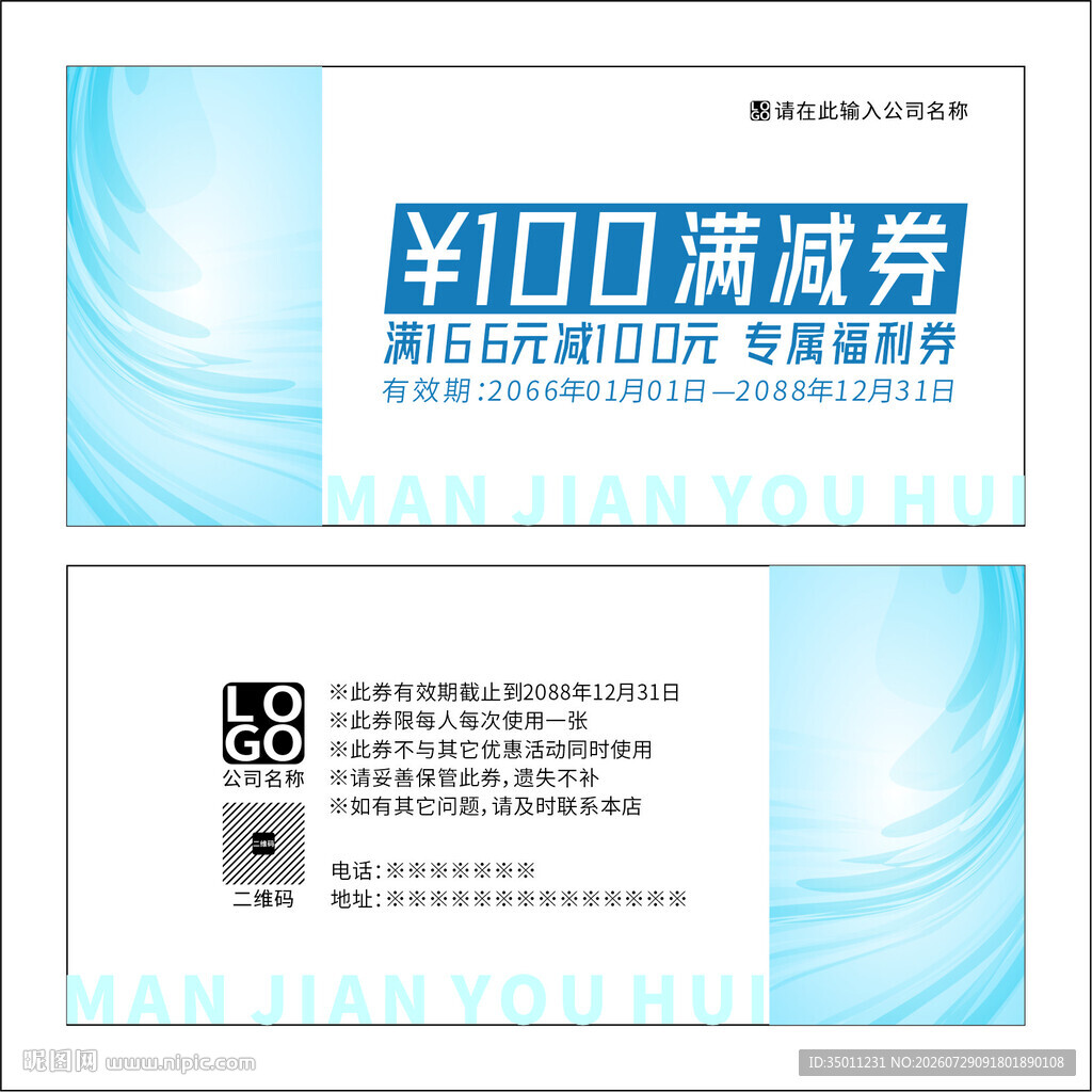 蓝色满减券