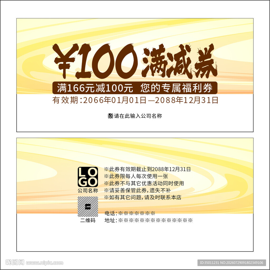 金色满减券