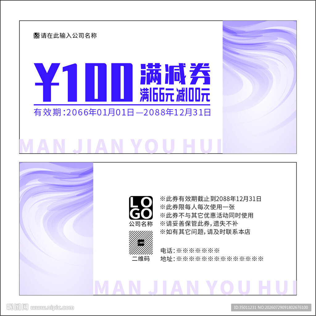 满减券设计