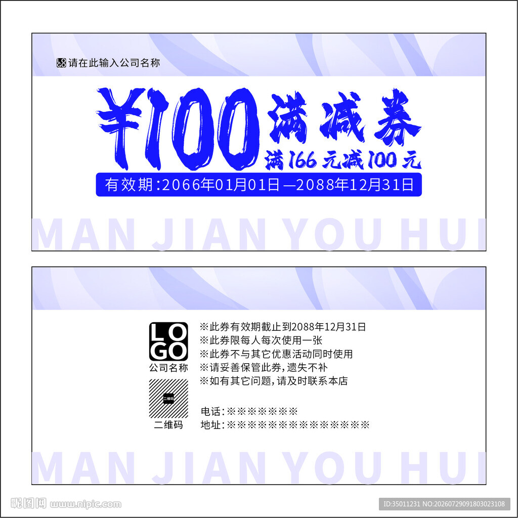 满减券