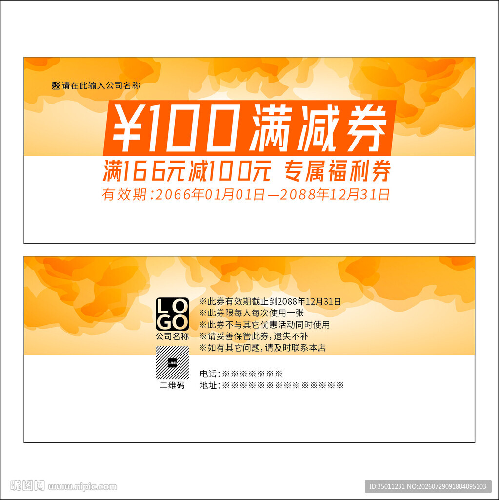 金色满减券
