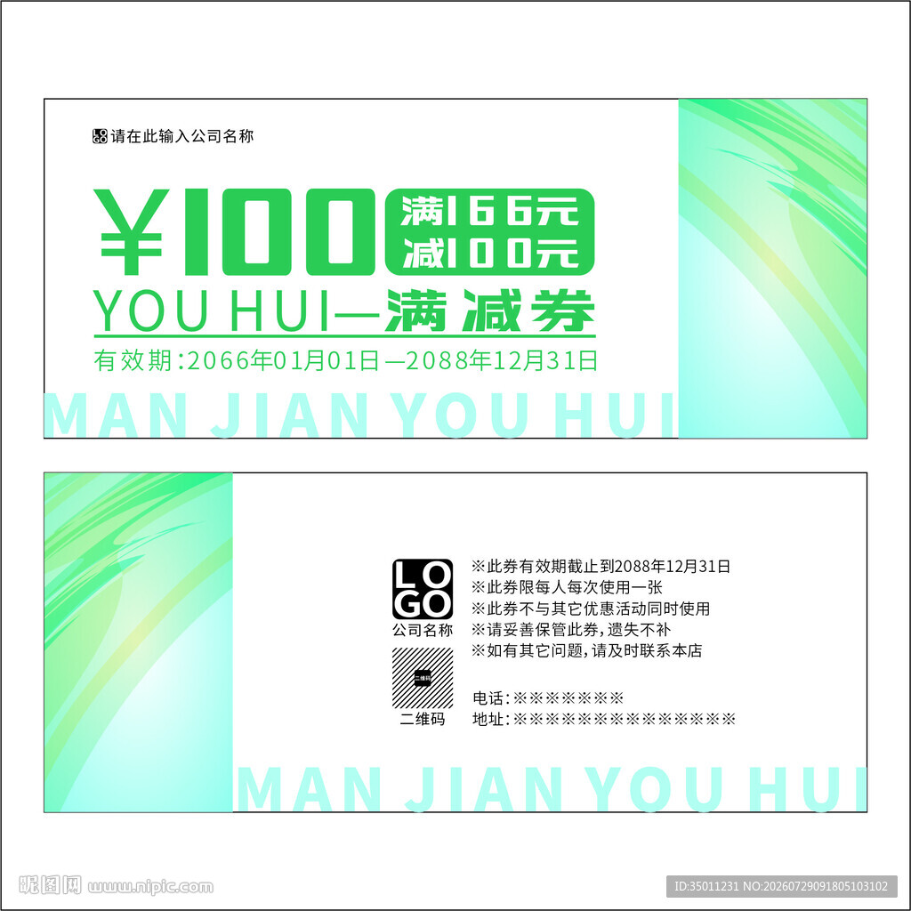 高档满减券