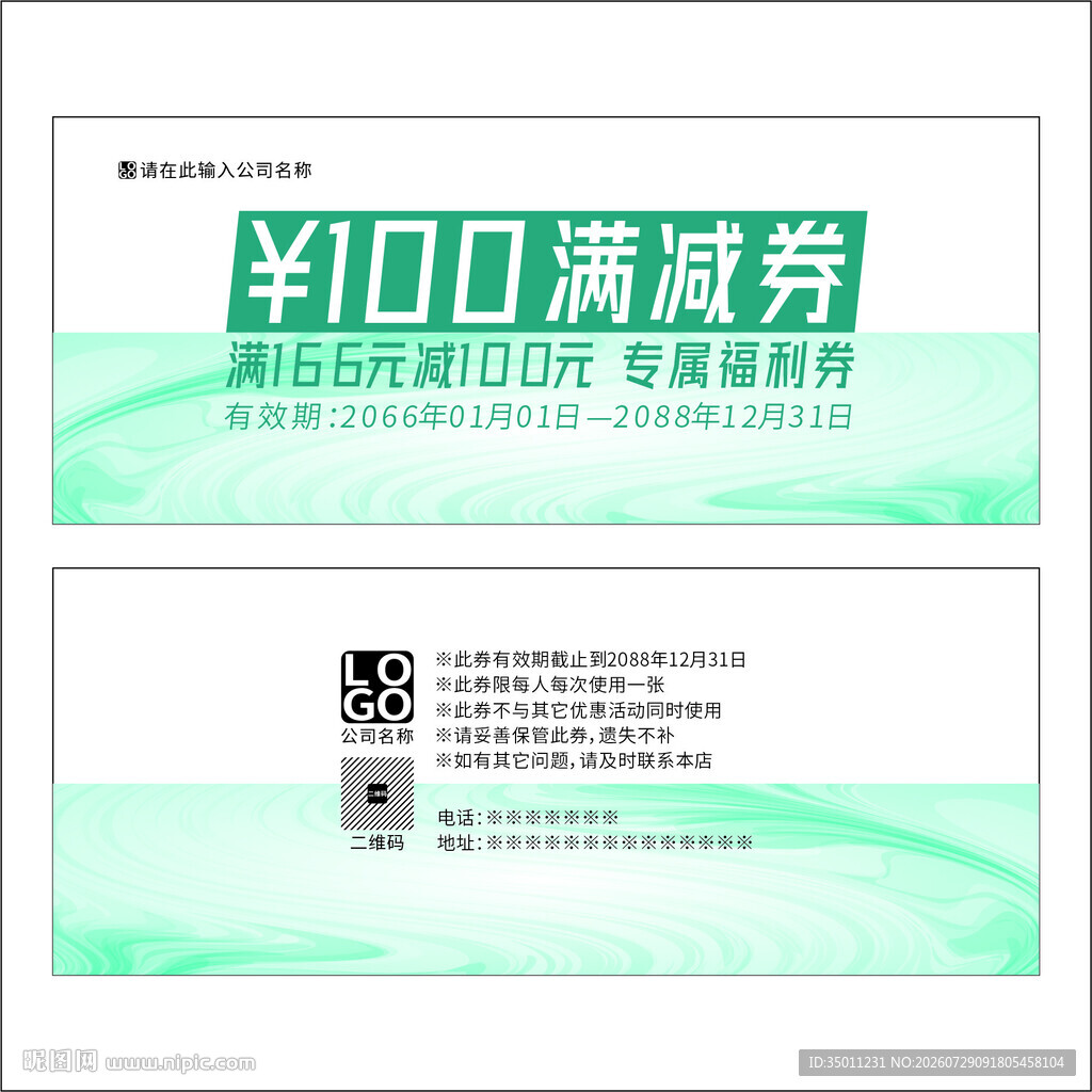 绿色满减券