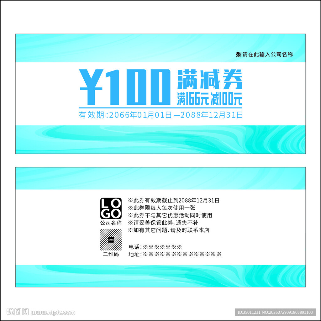 满减券设计