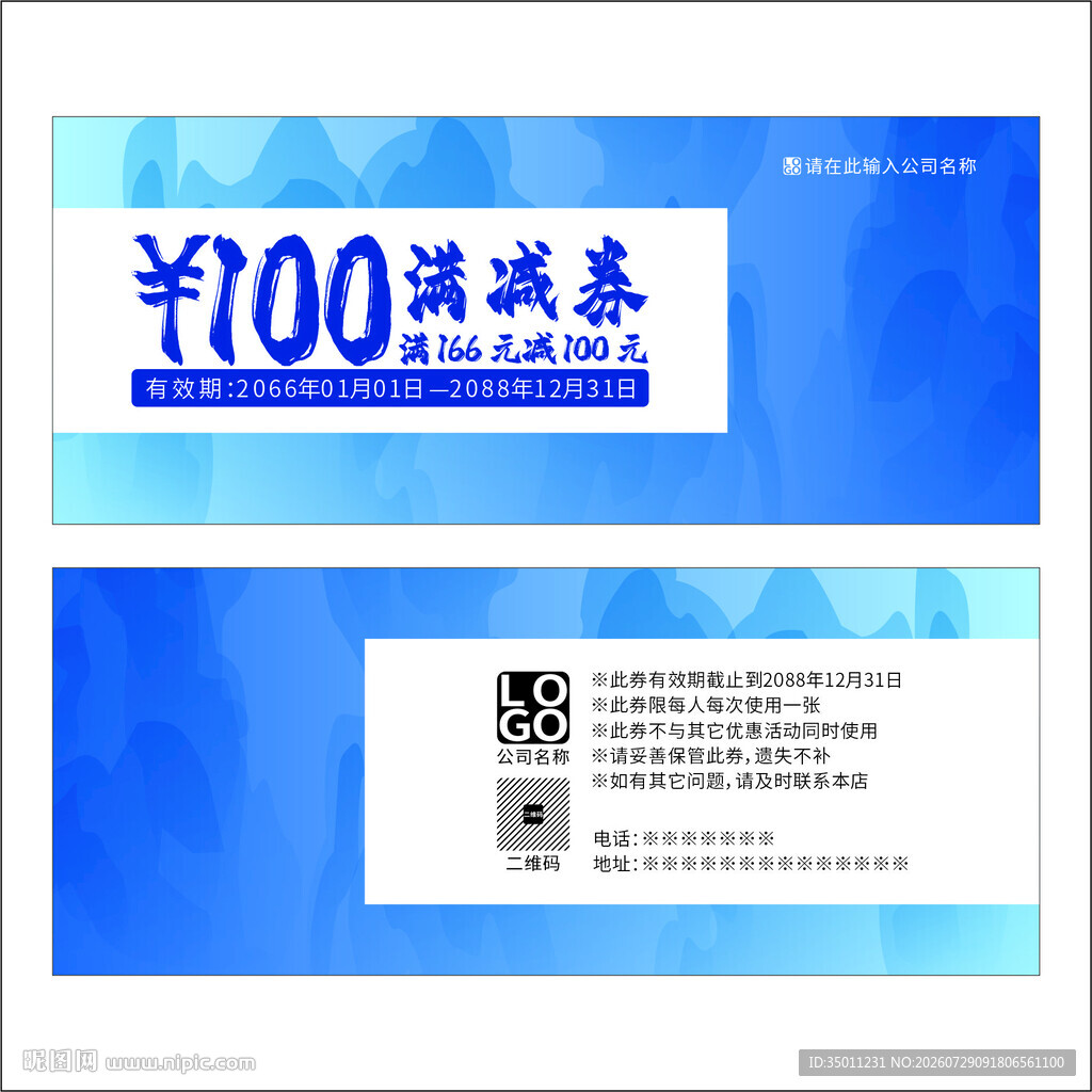 蓝色满减券