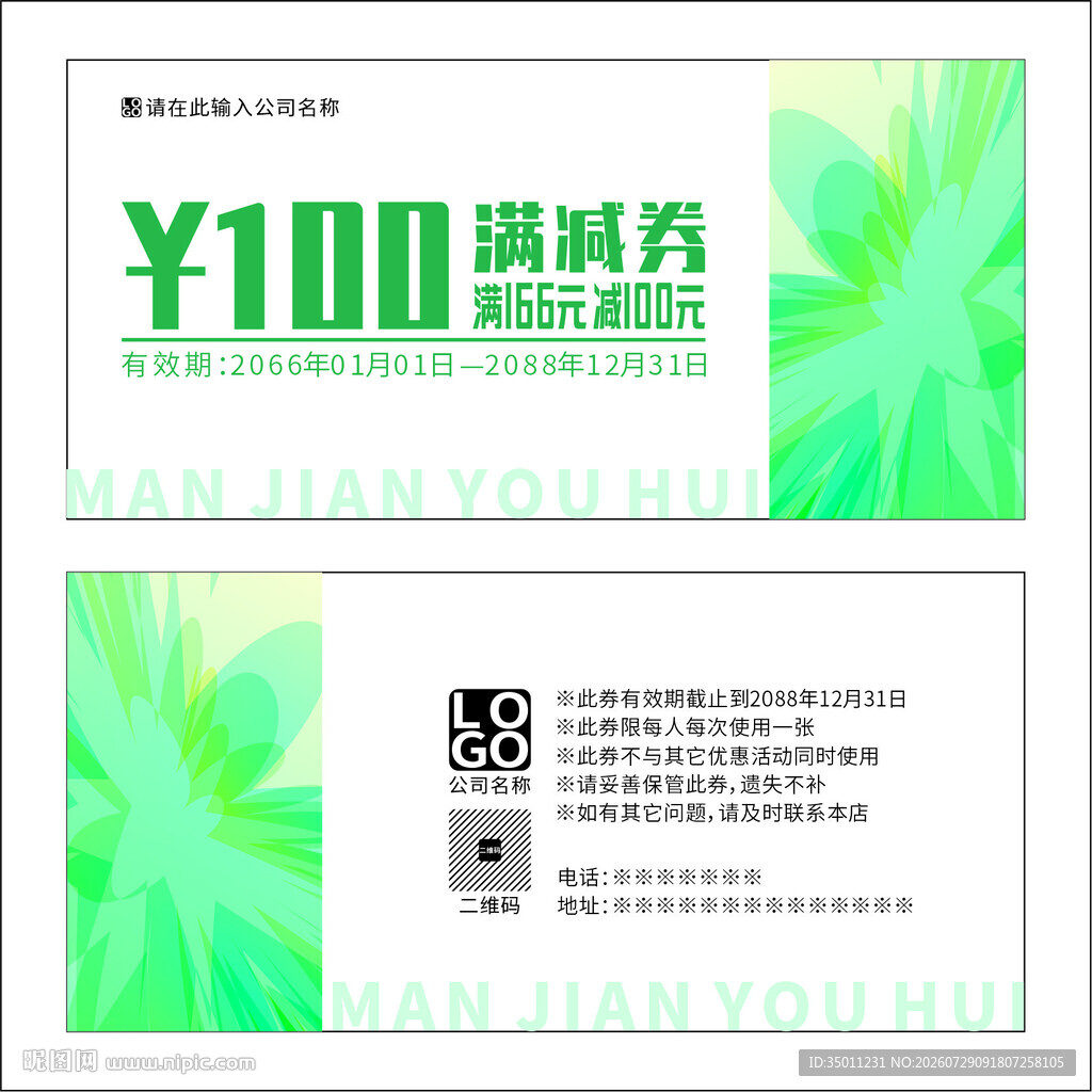 满减券