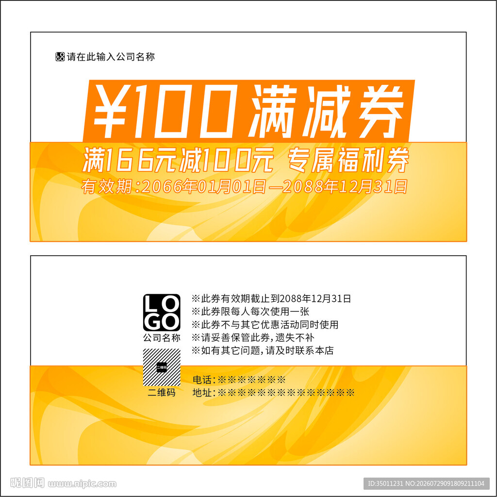 满减券