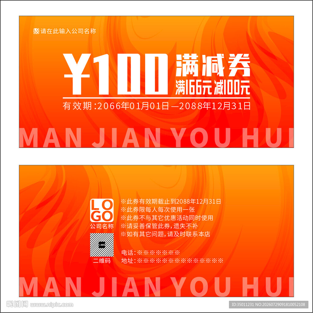 红色满减券
