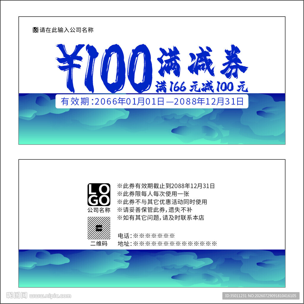 蓝色满减券
