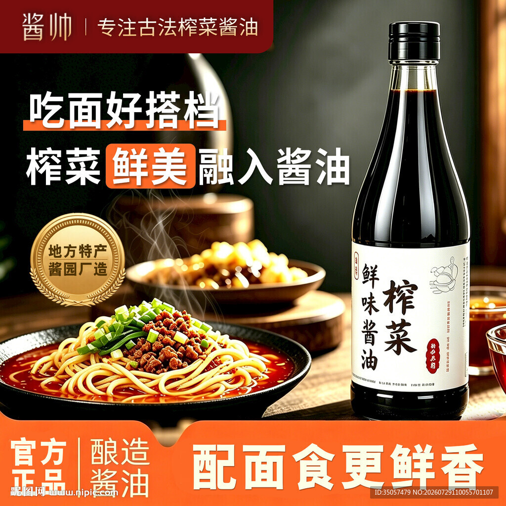酱油主图