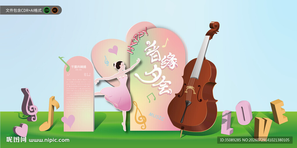 七夕 梦幻 户外 音乐