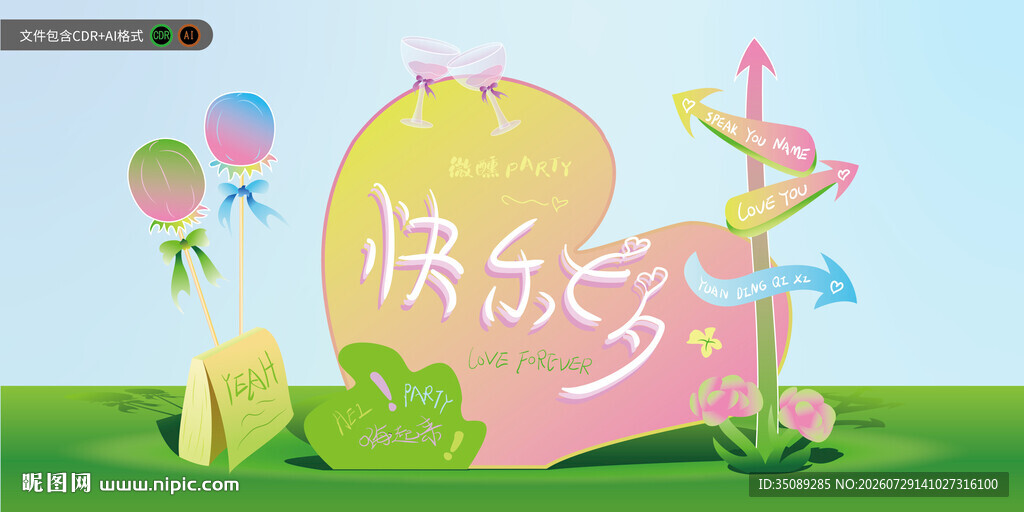 七夕 美陈 糖果系