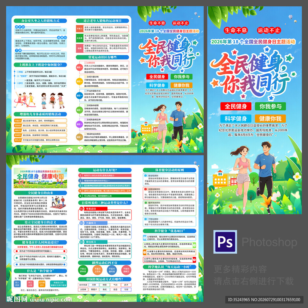 全民健身日三折页