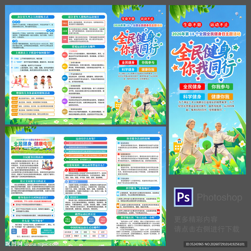 全民健身日三折页