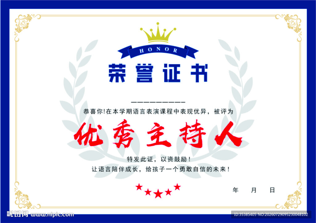 荣誉证书