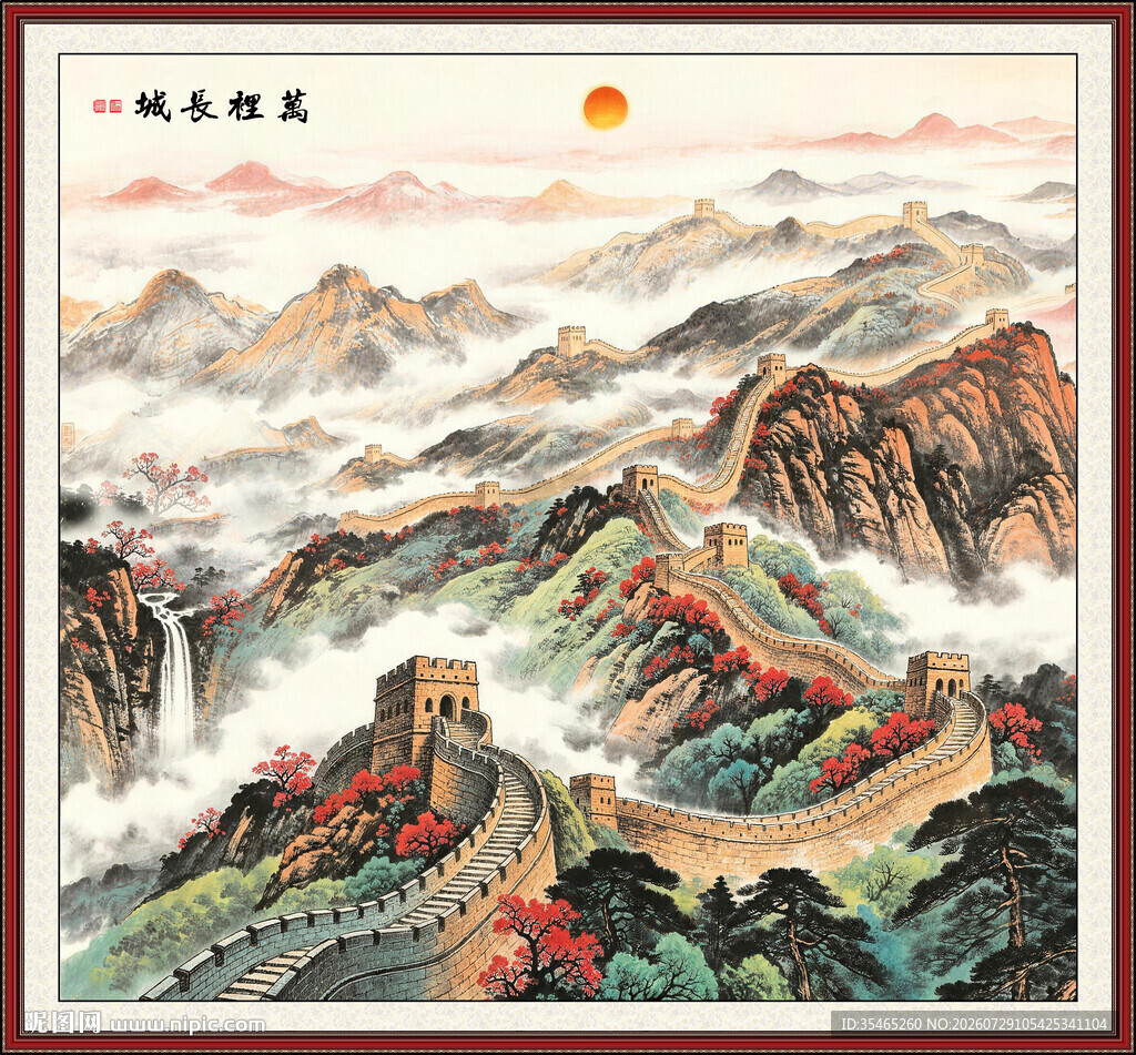 国画长城