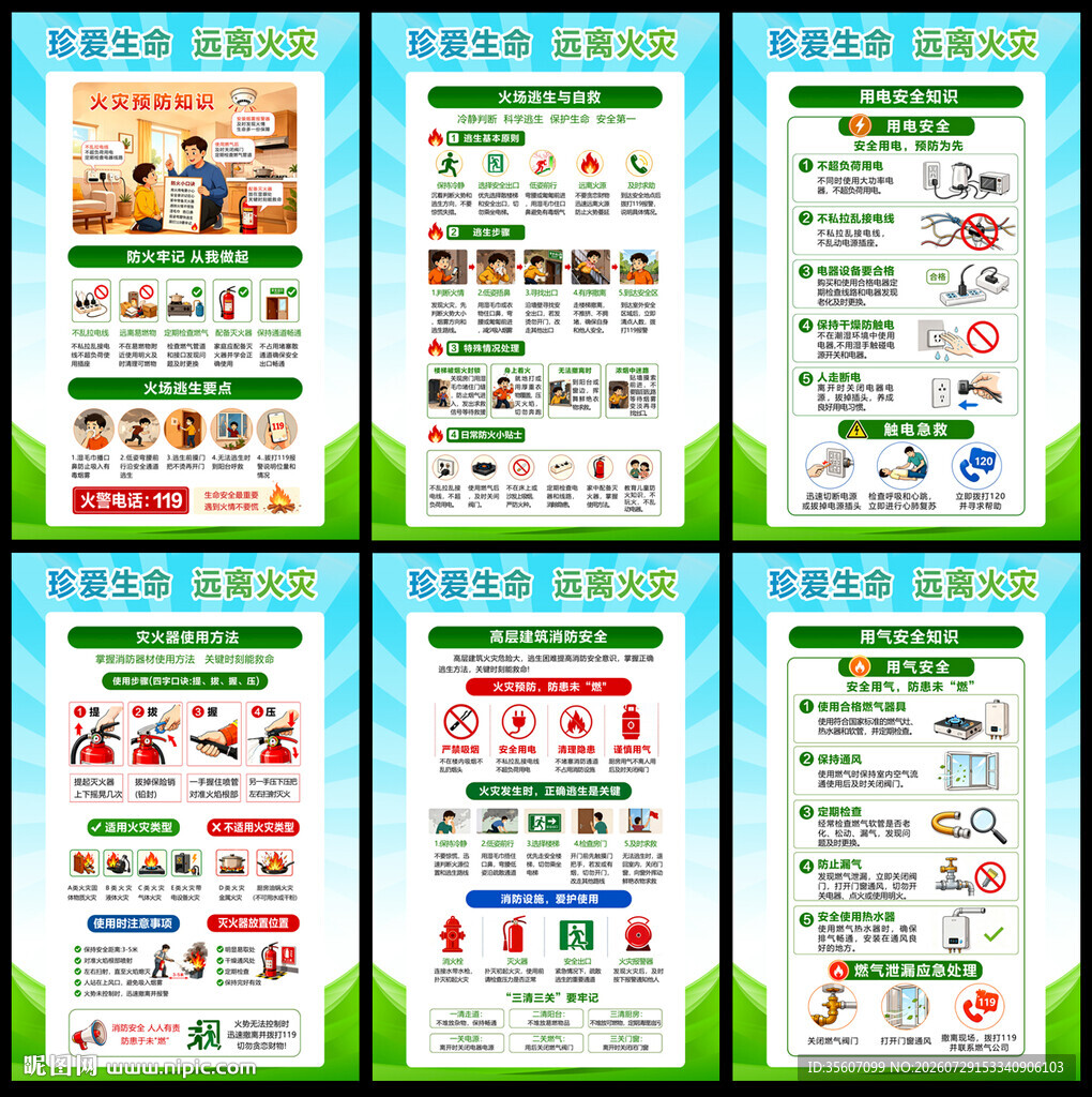 消防