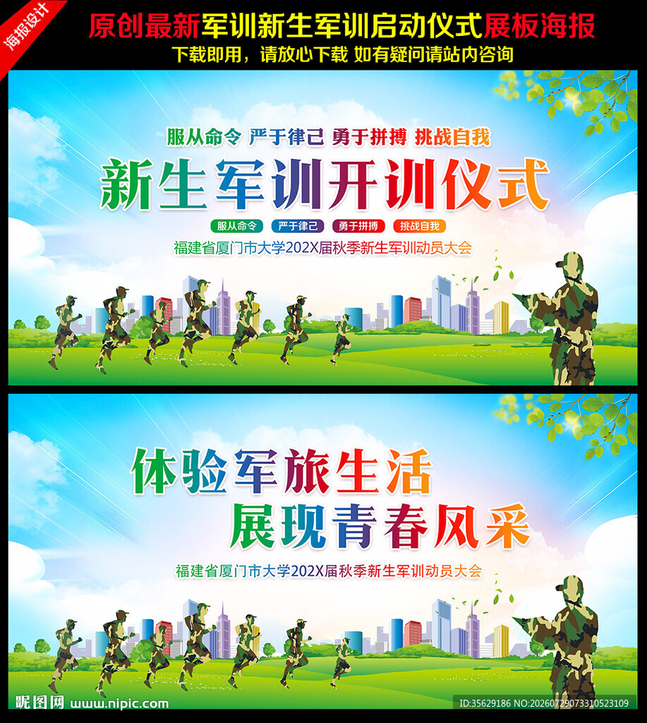 军训