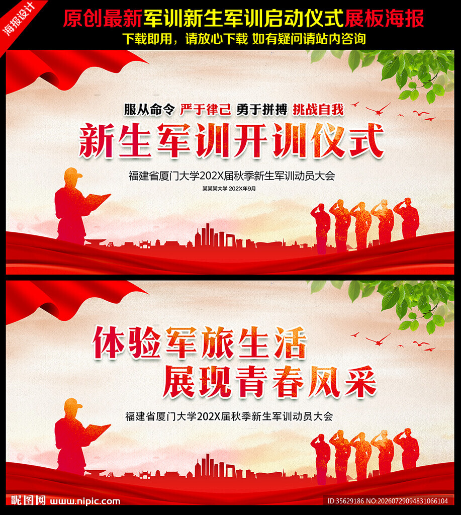 新生军训启动仪式