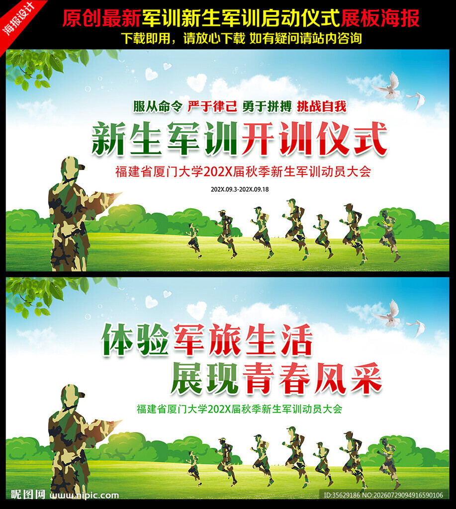新生军训启动仪式