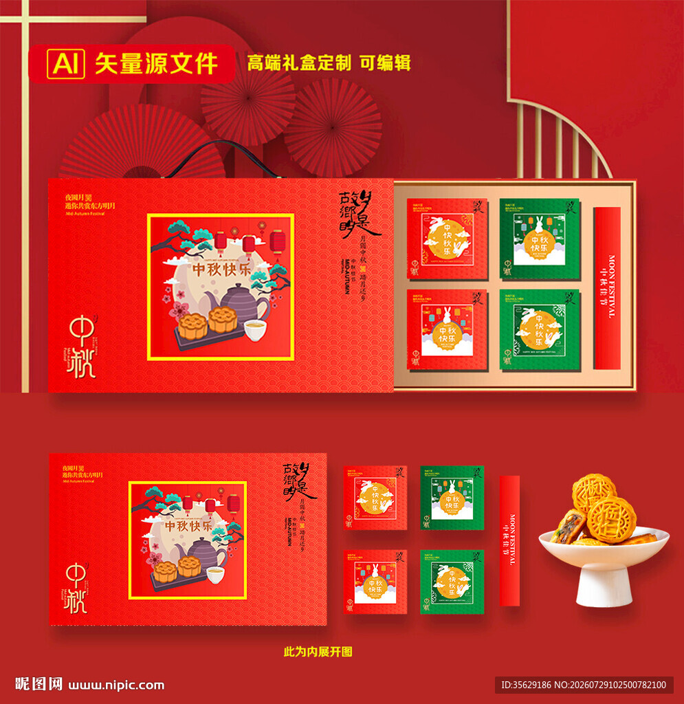 中秋月饼礼盒包装设计