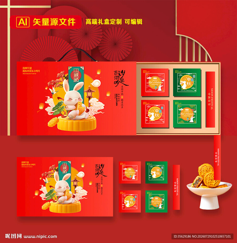 中秋月饼 包装礼盒