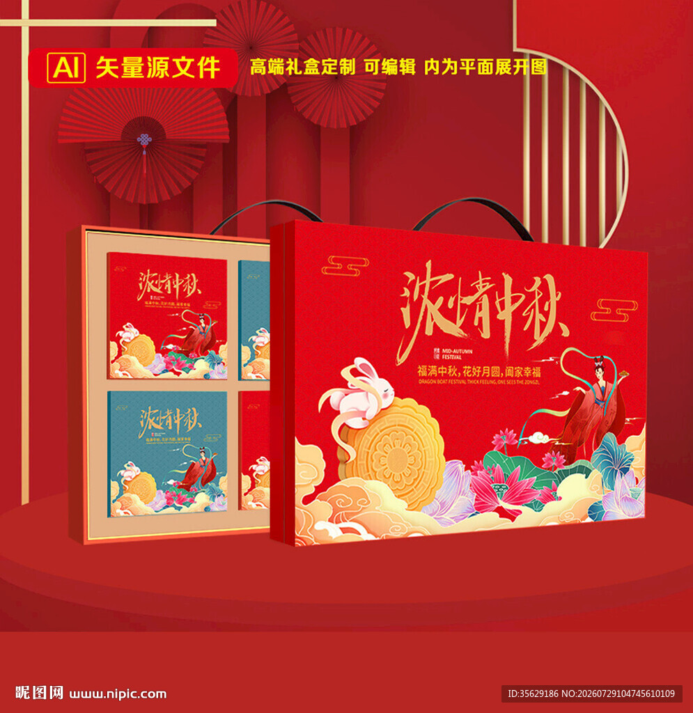 月饼包装 中秋礼盒