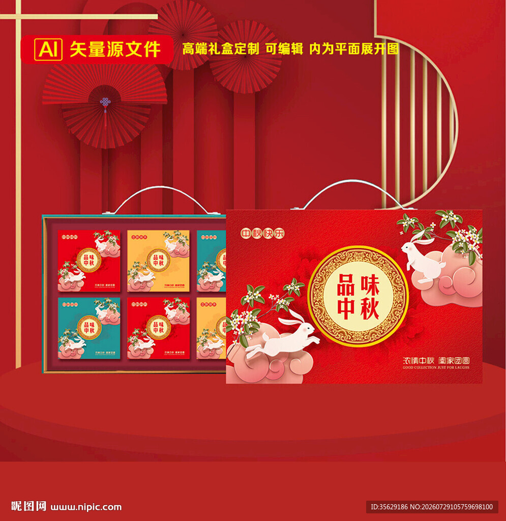 月饼包装 中秋礼盒