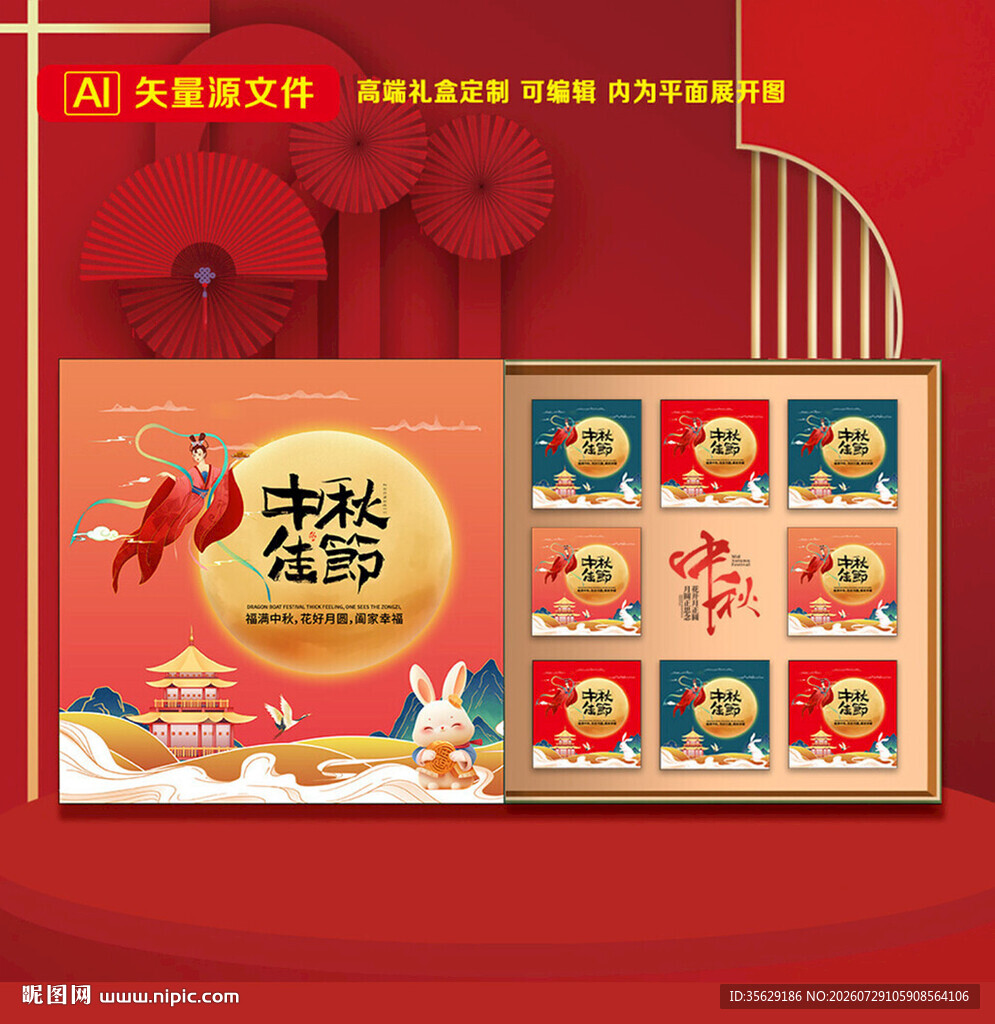 月饼包装 中秋礼盒