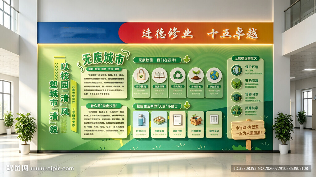 校园文化墙