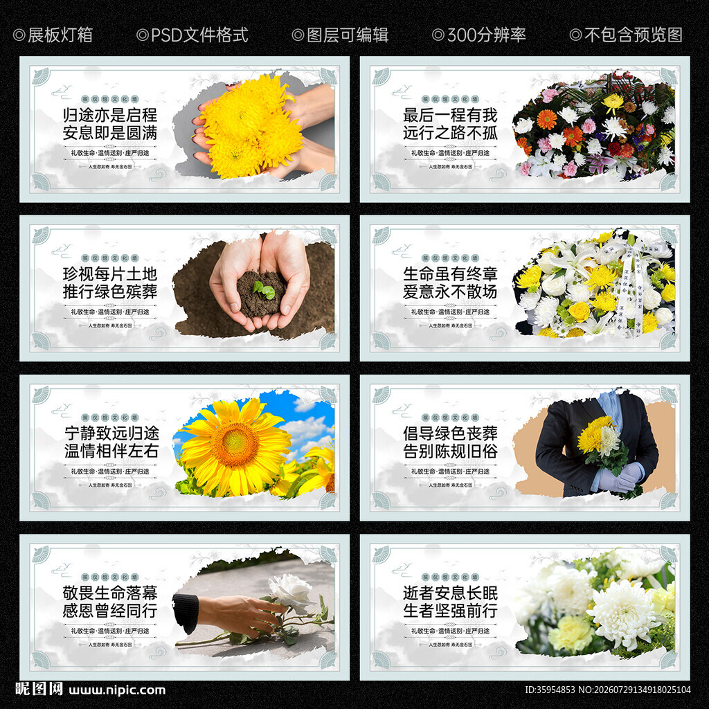 殡仪馆文化墙