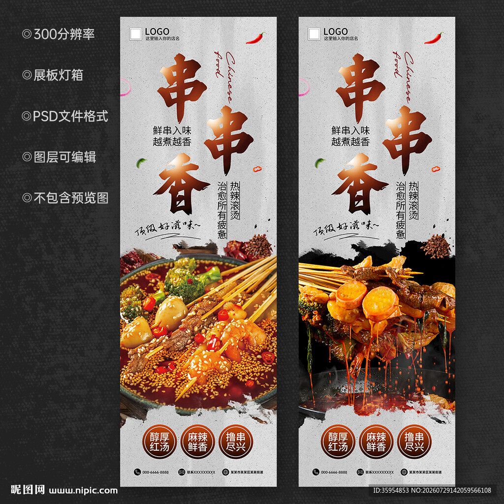 串串香