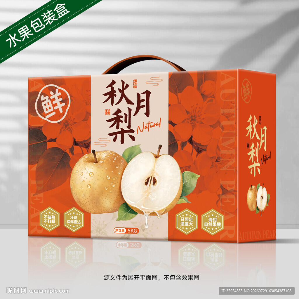 秋月梨礼盒 梨包装