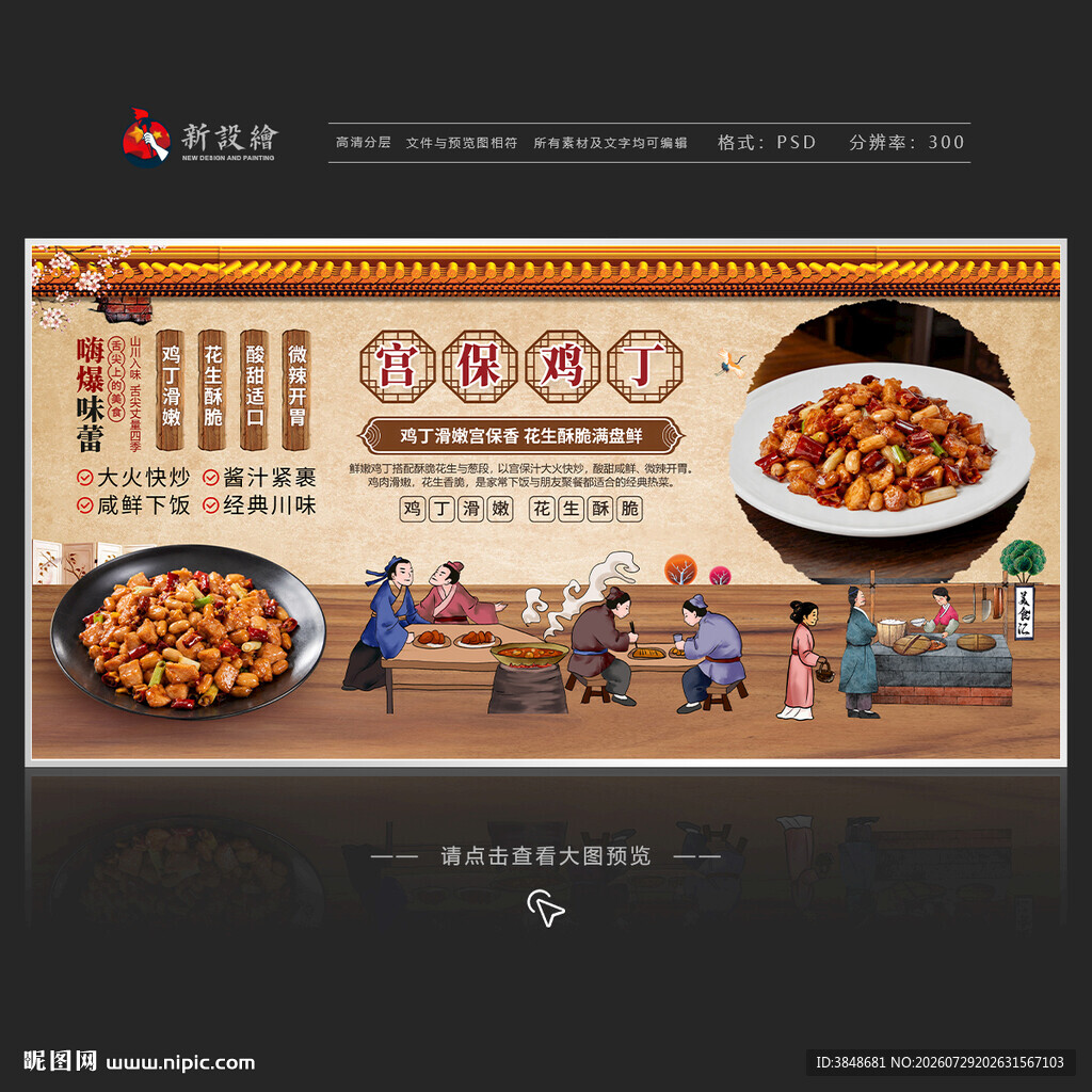 宫保鸡丁