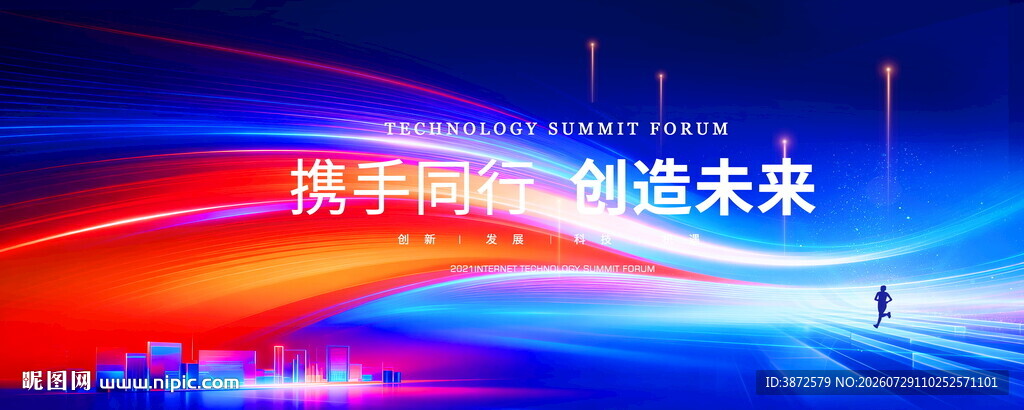 蓝红科技会议背景