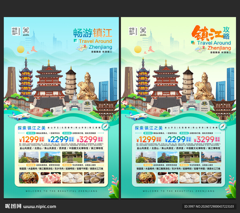镇江旅游