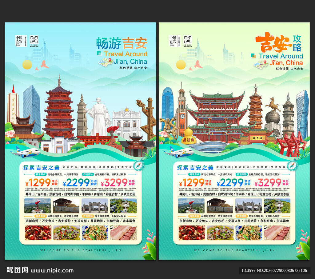 吉安旅游