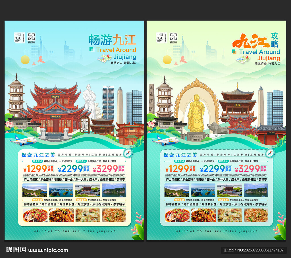 九江旅游