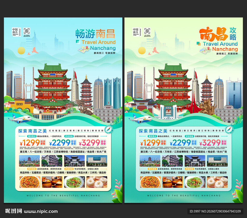 南昌旅游