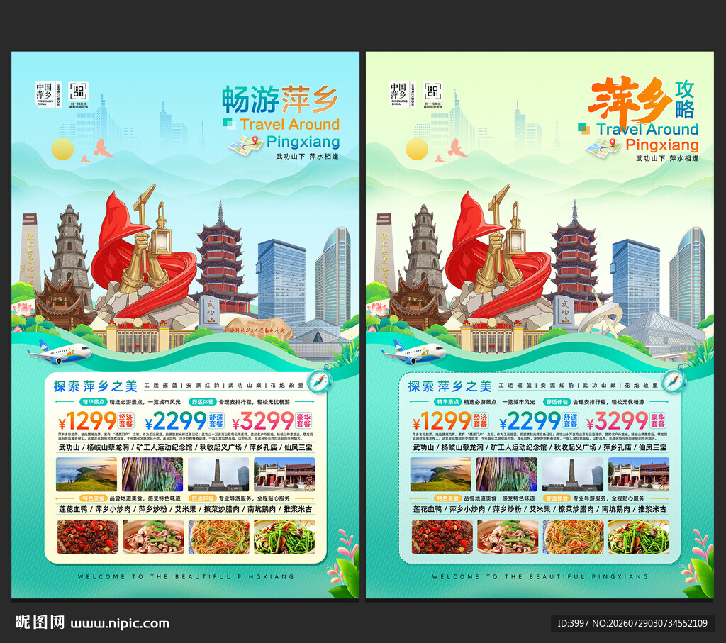 萍乡旅游