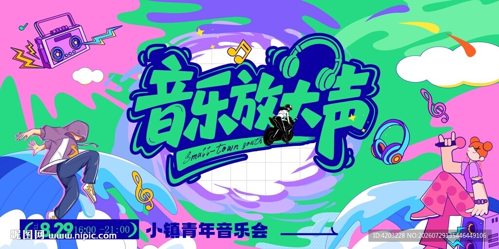 音乐会活动宣传主视觉