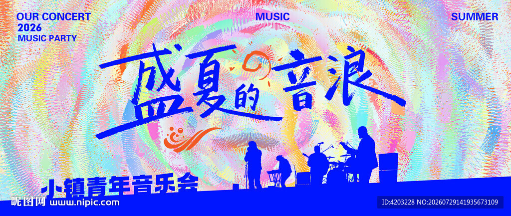 音乐会主视觉